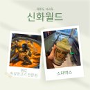 신화짬뽕 | 제주 신화월드 맛집 추천｜흑돼지갈비짬뽕 후기 &amp; 스타벅스 베르가못 제주 말차 프라푸치노 리뷰