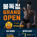 불독짐