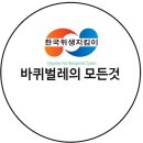 한국위생지킴이 네이버블로그