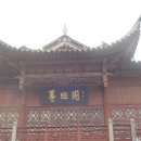 남경한복