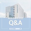 스마트병원