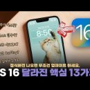 iOS 16 소소하게 변경 된 점 이미지