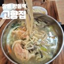 양동당구장 | [양평/양동 맛집] 양동역 현지인 노포 '고향집' 솔직 후기. 칼만둣국 그리고 꿩만두 첫 도전!(주차...