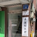 조금시장 소병갑 | [공지] [서울] 중곡 에스테틱 피부 관리 퀵톡스 케어 받고 온 솔직 후기 / 소프니스