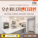 전북가전가구인테리어 | 전북 더샵 군산 프리미엘 무옵션 공간 오픈홈바수납장 시공 후기!