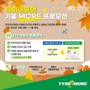 원타이어 네이버블로그