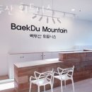 백두산 휘트니스 이미지