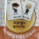 씨유음성메인점 | 명탐정코난 x CU 콜라보2 후기