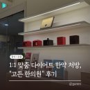 수원-0607 | 수원다이어트한약 | 광교한의원 | 인계동한의원 | “고든 한의원” 후기