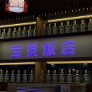 보배반점장림점