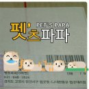 보라냐옹 | 펫츠파파 컴펙트케어(고양이모래)후기