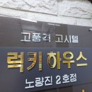 럭키세탁빨래방 이미지