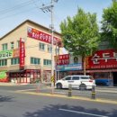 팔공산순두부청국장 이미지