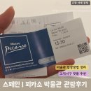 사람박물관얼굴 | 스페인 | 피카소박물관 후기 (무료입장, 예약/워크인후기) 바르셀로나 꼭갈곳