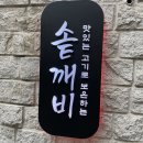 깨비국수