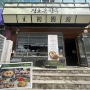정초 | 수원시청역 인계동 만두 맛집 정초손만두 내돈내산 후기