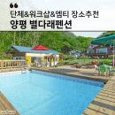 별다래 펜션 이미지