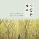 제주사진관 - 제주시 관덕로 22 | 제주사진관