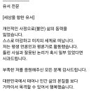 김진 유서 전문 이미지