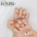 쉬끄네일 이미지