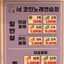 ID노래연습장 이미지