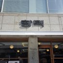 방천시장 | 대봉동한식 향택대봉점 방천시장맛집 재방문후기