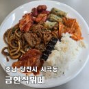당진종합병원 | [당진 금한식뷔페] 반찬 종류 많고 든든했던 생긴지 얼마 안 된 신상 한식뷔페