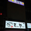 [흑돼지형제들 가람마을점] 운정 고깃집 / 가람마을 맛집 추천 / 흑돼지 찐맛집 후기