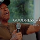 Goodness of God(주님의 선하심) - Ron Kenoly 이미지