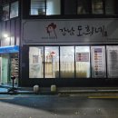 강남도희네 이미지