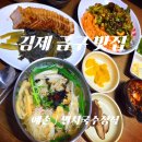 금구2 | [김제 금구 맛집] 국수러버가 인정하는 ‘예촌’｜비 오는 날 웨이팅 없이 멸치국수정식 먹고 온 솔직...