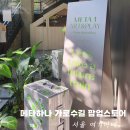 가로수길 전시 퓨처트레인타고 미래로 향하는 하나증권 메타하나 팝업스토어(feat.에어드랍스페이스)