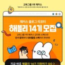 최우수 행정사 | 해커스 블로그 리포터 해블리 14기 모집 중!