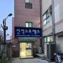 신석스포렉스 2+1 수영 다닌 후기