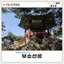 부소산성 사자루 | 부여 부소산성 낙화암 코스 가는길 소요시간 | 국가유산 스탬프 위치