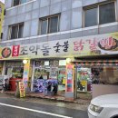 낙원길 | [춘천 맛집] 원조조약돌숯불닭갈비본점 | 내돈내산 춘천 닭갈비 솔직 후기