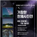 거창월성우주창의과학관