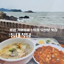 영광 가마미해수욕장 오션뷰 맛집 등대식당