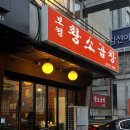 보정황소곱창 이미지