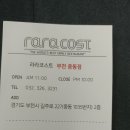 라라코스트중동점 네이버블로그