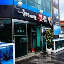 해미원횟집 이미지