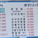 팔도낙지촌 이미지