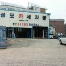 성모카세차장 이미지