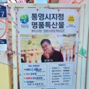 욕지도 휴가 후기 &amp;욕지도 명물