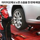 구암동511 | 대전타이어 교체, 흡음재, 노면 소음을 한 번에 해결