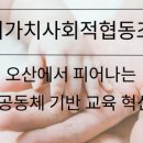 같이돌봄 사회적협동조합 네이버블로그