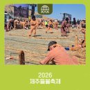 제14기 시민참여연극 | 제주의 봄을 밝히다, 2026 제주들불축제 첫날 새별오름현장(제14기 생활복지팀)