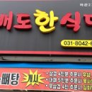 배도한식당