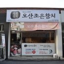 오산조은참치(이천하이닉스점) 이미지