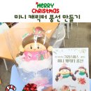 사랑으로열린(작은)도서관 | 도서관에서 열린 &#39;미니 캐릭터풍선 클래스&#39; 크리스마스 분위기로 만든 풍선아트 수업 후기